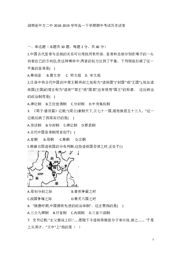湖南省中方二中2018-2019学年高一下学期期中考试历史试题（Word版）