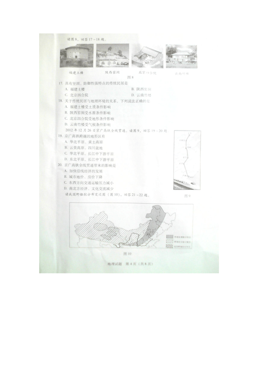 2013年广东省东莞云浮市初中二年级（八年级）学业考试地理试卷（扫描版，无答案）