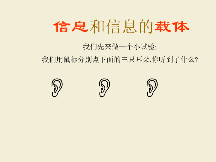 人教版  信息技术  必修1   1.1 信息与信息技术课件（共20张ppt）