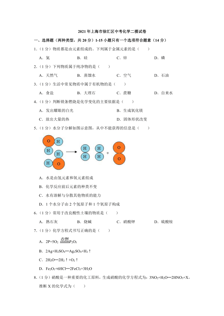 2021年上海市徐汇区中考化学二模试卷(解析版）