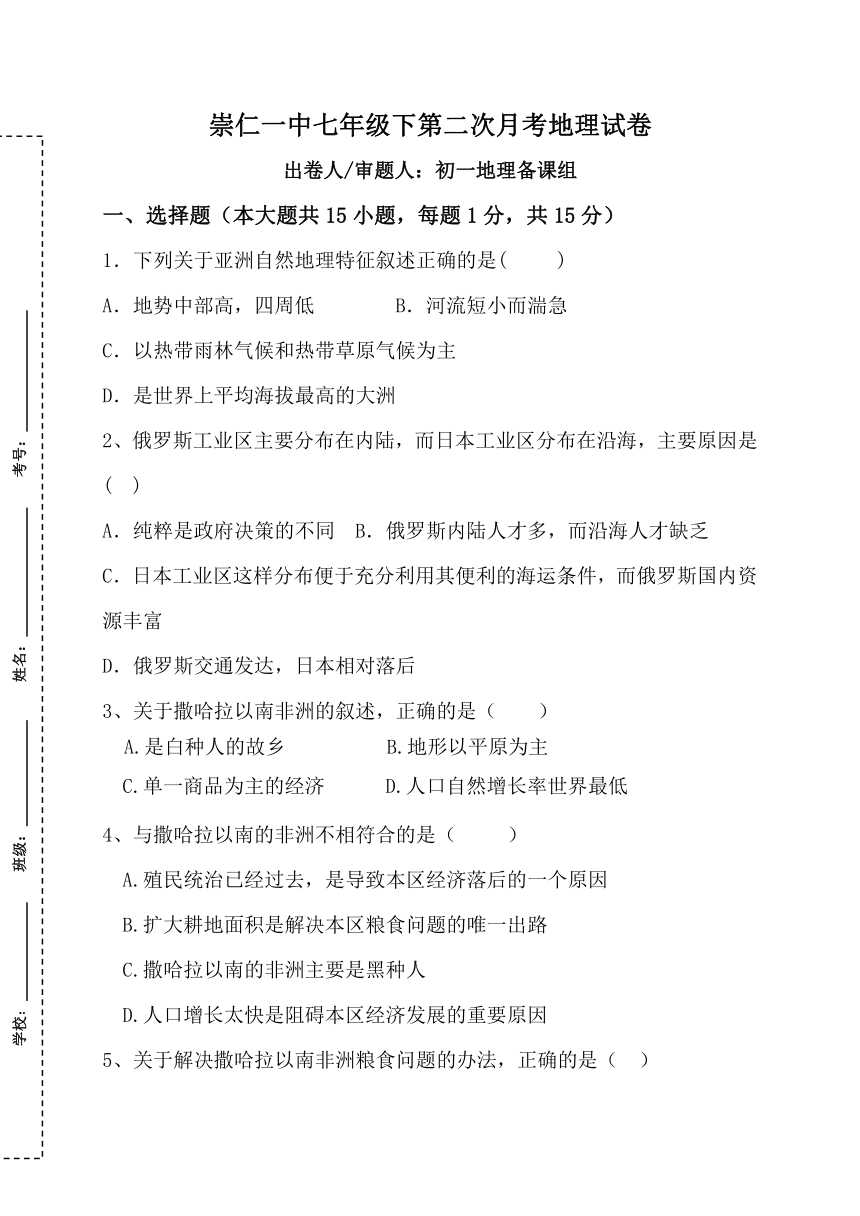 江西省抚州市崇仁县第一中学2016-2017学年七年级下学期第二次月考地理试题