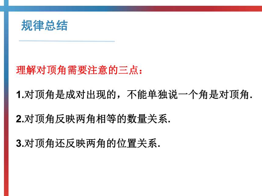 北师大版七年级下册2.1.1对顶角、余角和补角课件(25张PPT)