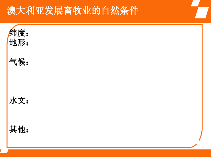 3.4.2现代化的大牧场 课件