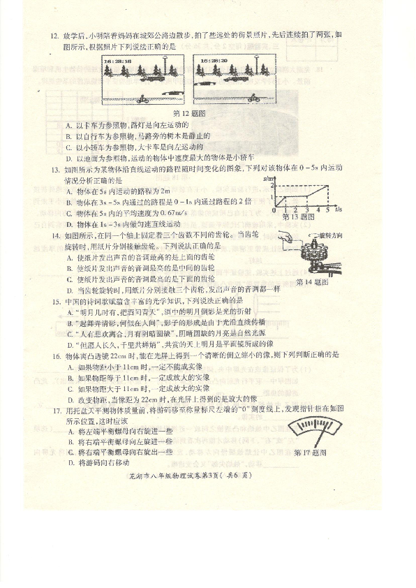 安徽省芜湖市城南实验学校2019-2020学年八年级上学期期末考试物理试卷（有答案，PDF版）