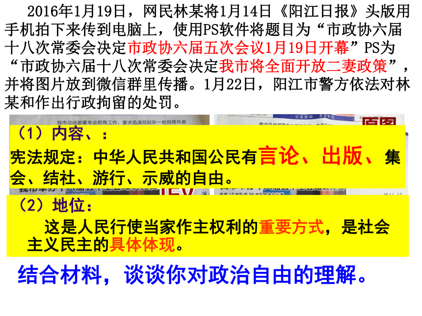 1.2政治权利和义务：参与政治权利的基础 课件  （共42张PPT）