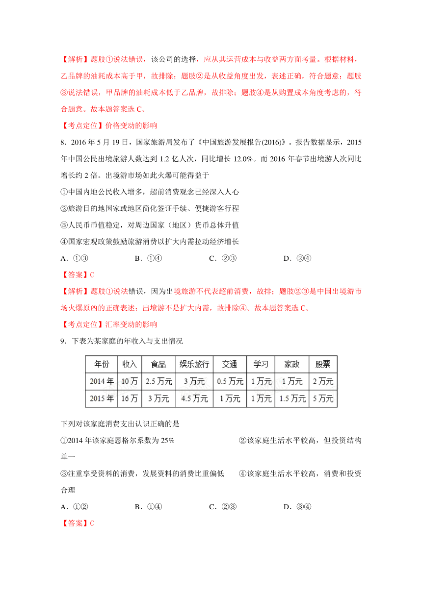 河南濮阳第一高级中学2017届高三上学期第二次检测政治试题解析（解析版）