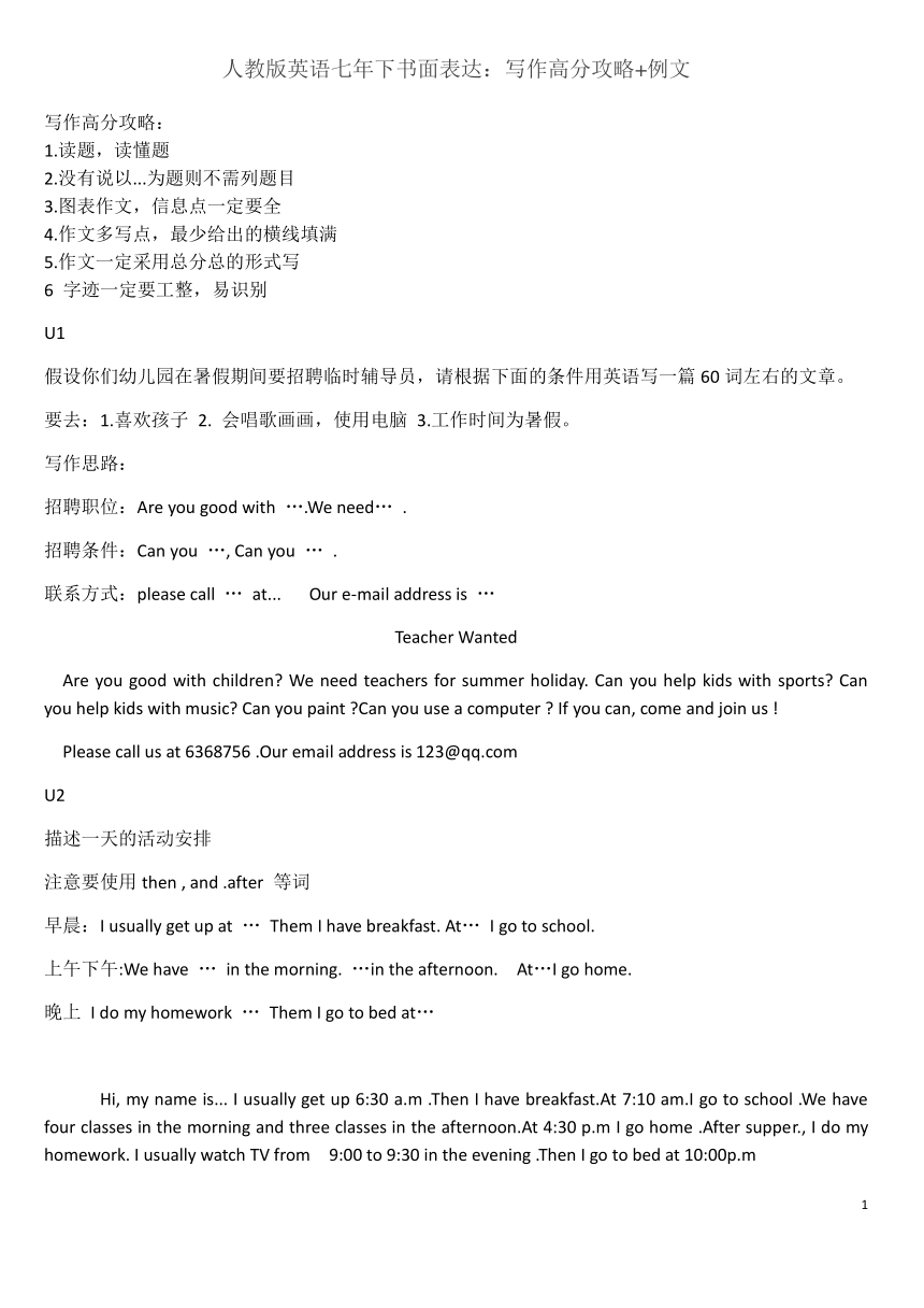 人教版英语七年下书面表达：写作高分攻略+例文