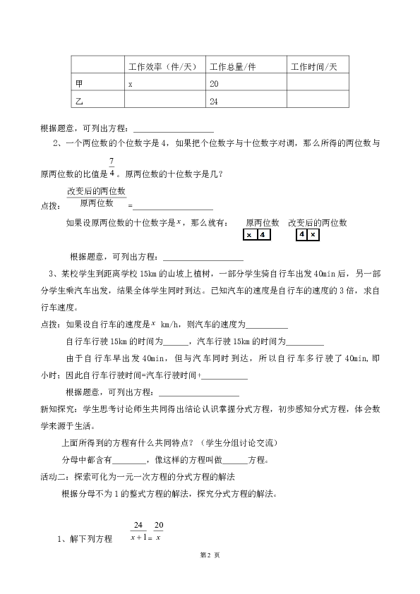 苏科版数学八年级下册 10.5分式方程教案