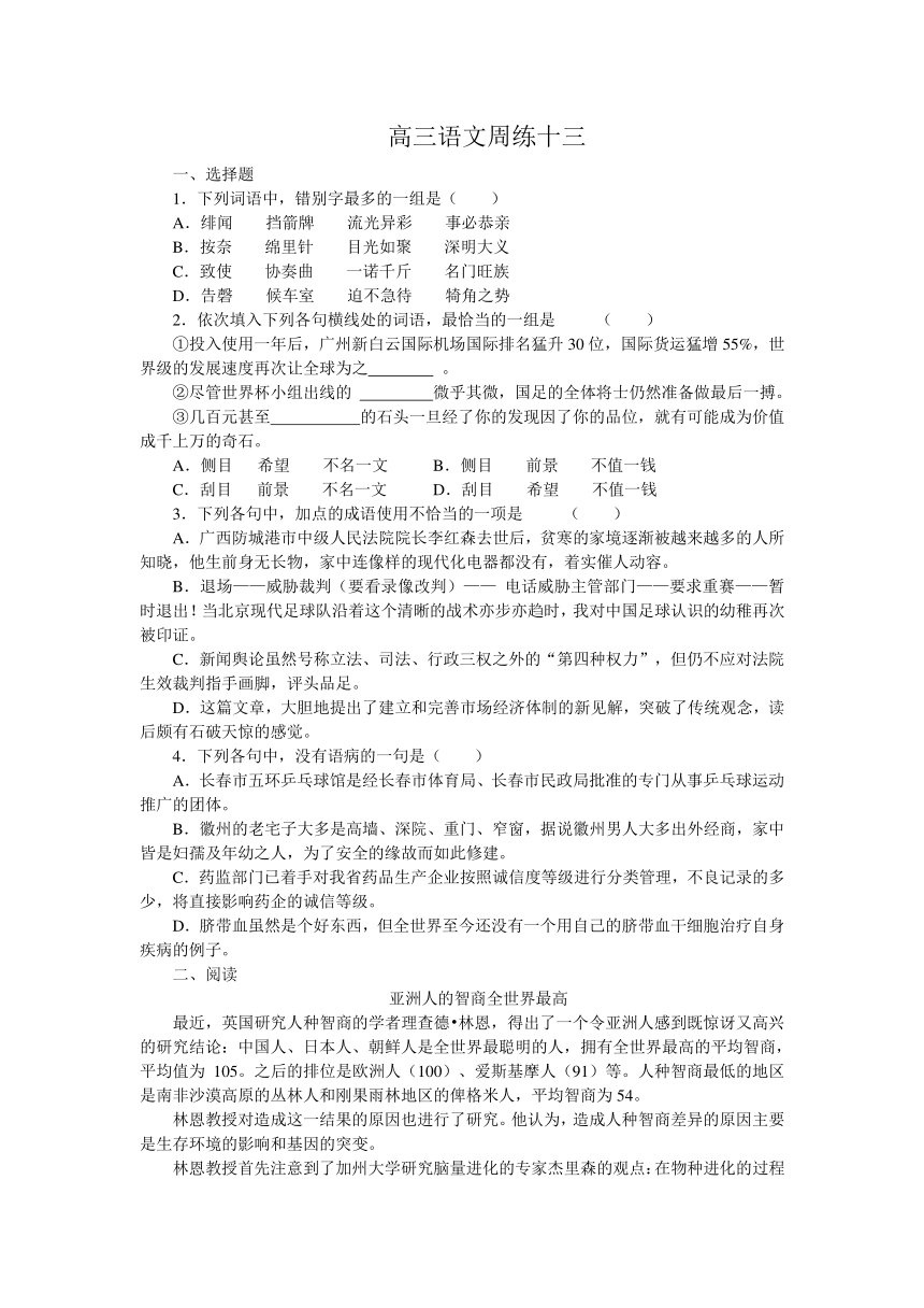 河北省保定市高阳中学2014届高三上学期第十三次周练语文试题