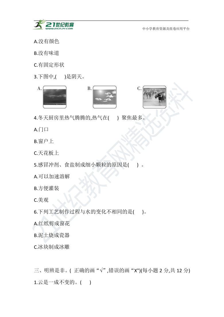 2021年教科版三年级科学上期末测试卷二含答案