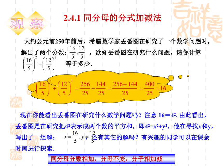 1.4 分式的加法和减法课件 (1)