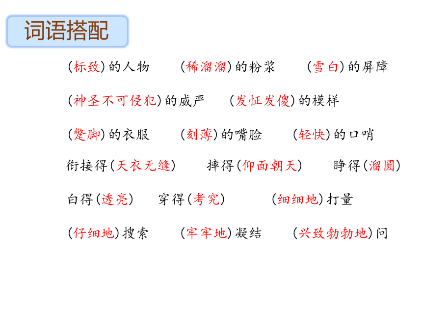 五年级下册语文课件 第七单元知识清单 人教新课标 (共17张PPT)