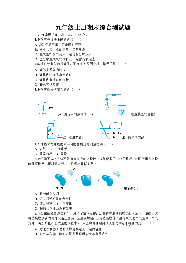 2019版九年级上册科学期末综合测试题