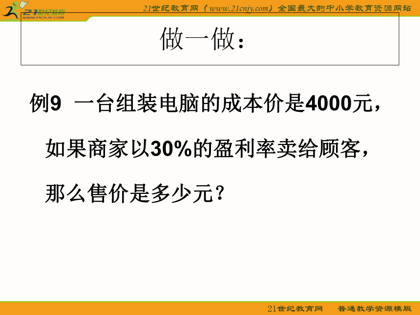 上海教育版五四学制3.5百分比的应用（参考资料）（范例三）