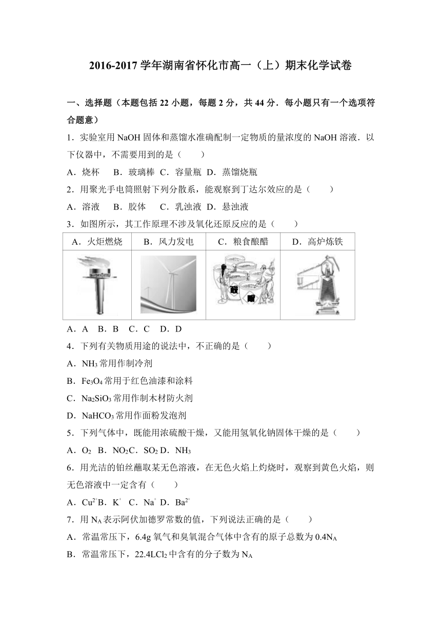 湖南省怀化市2016-2017学年高一（上）期末化学试卷（解析版）