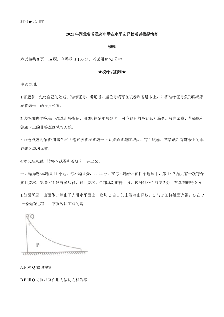 2021年1月湖北省普通高中学业水平选择性考试模拟演练物理试题word版无答案