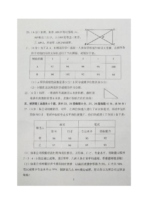 宁夏省固原市原州区2019-2020学年八年级下学期期末考试数学试题（图片版 含答案）