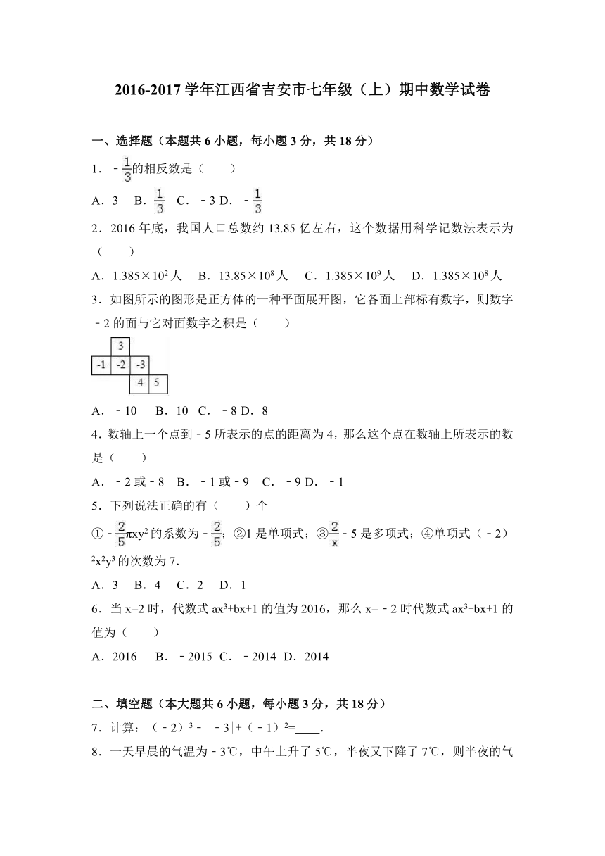 江西省吉安市2016-2017学年七年级（上）期中数学试卷（解析版）