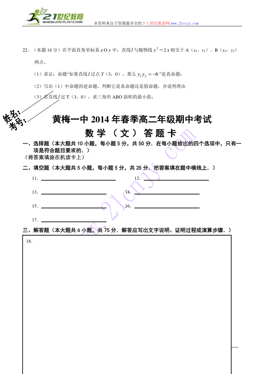 湖北省黄梅县第一中学2013-2014学年高二下学期期中考试 数学文试题