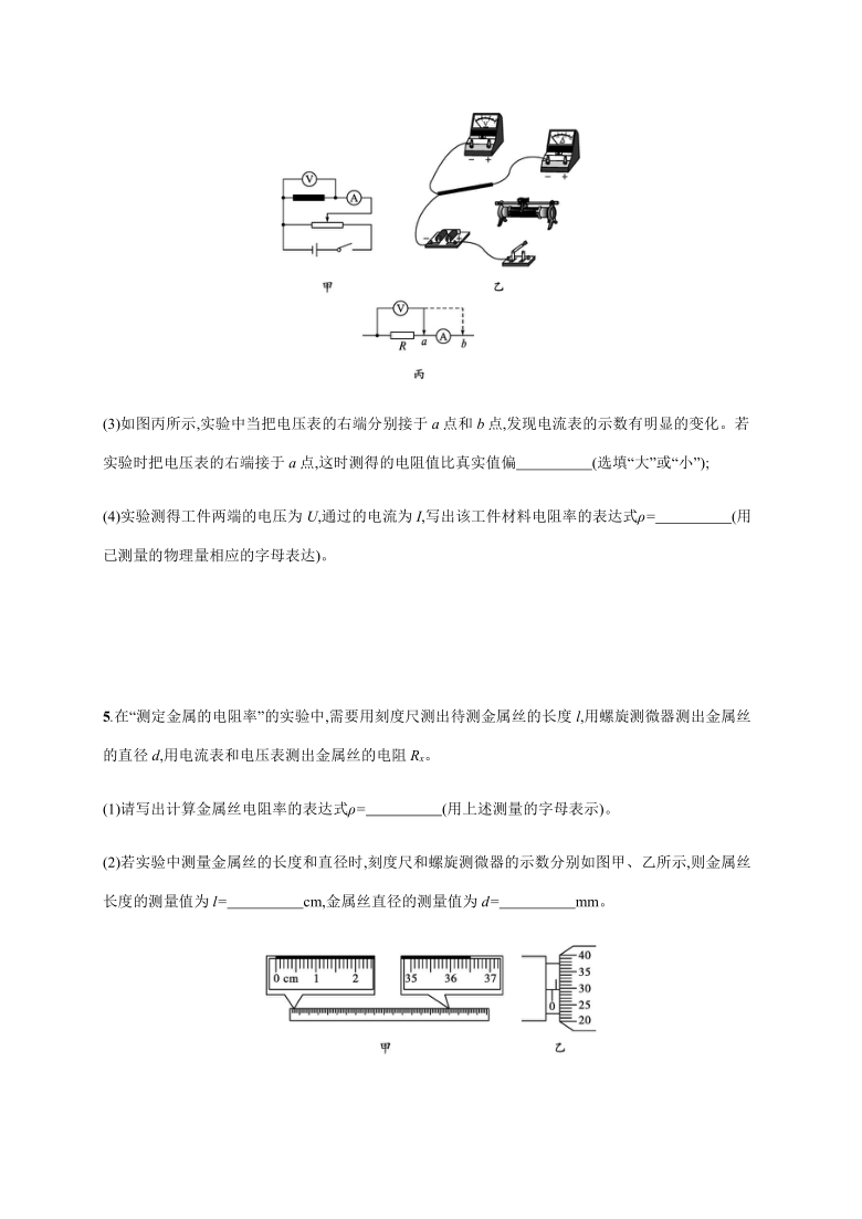第3章　第6节　科学测量 金属丝的电阻率 同步检测（word版含答案）
