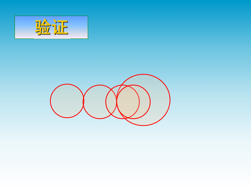 圆与圆的位置关系 PPT课件 九年级数学 初三课件
