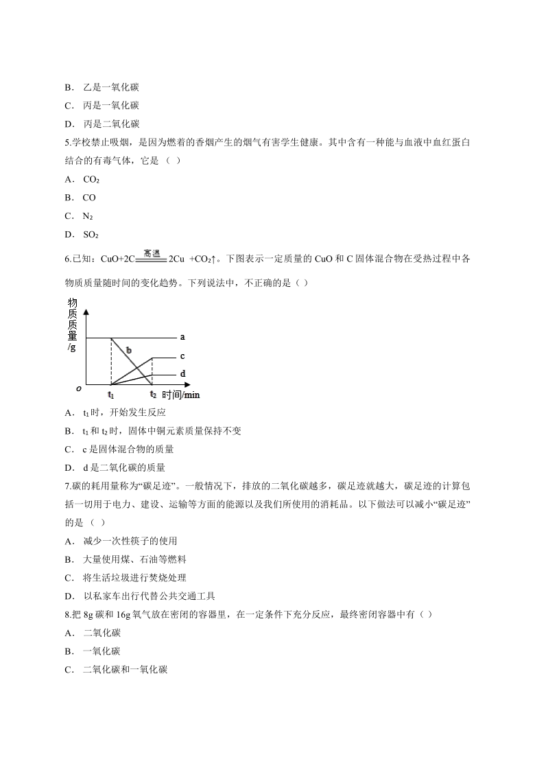 人教版初中九年级上册化学第六单元《碳和碳的氧化物》测试卷（含解析）