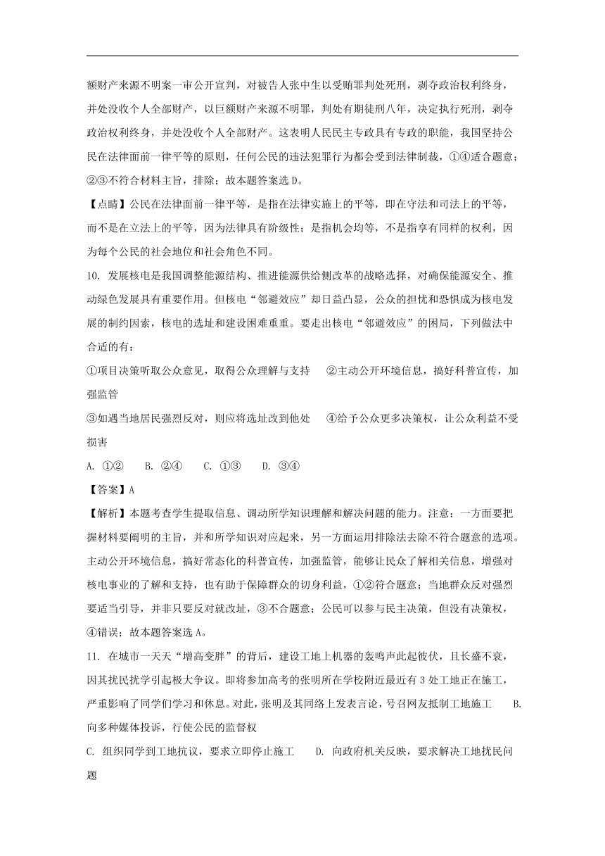 四川省成都航天中学校2017-2018学年高一下学期期中考试政治试题