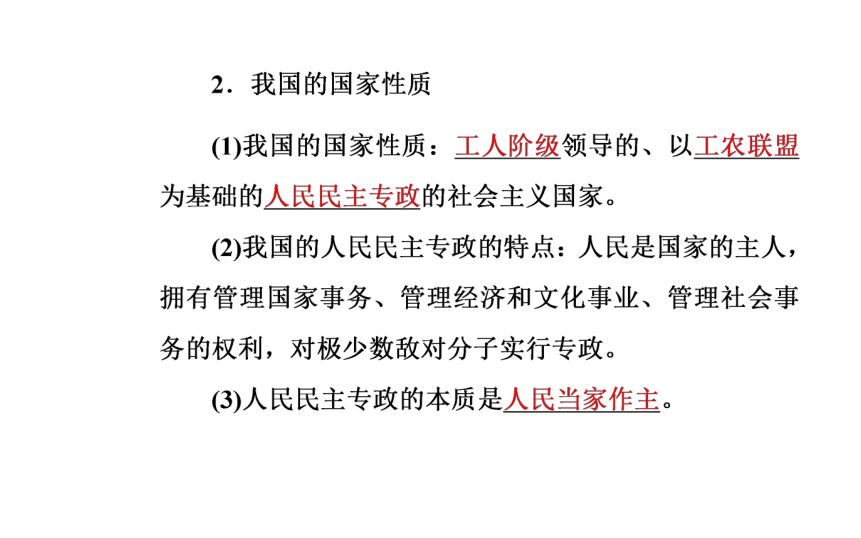 第一单元 第一课 第一框人民民主专政：本质是人民当家作主课件（37张）