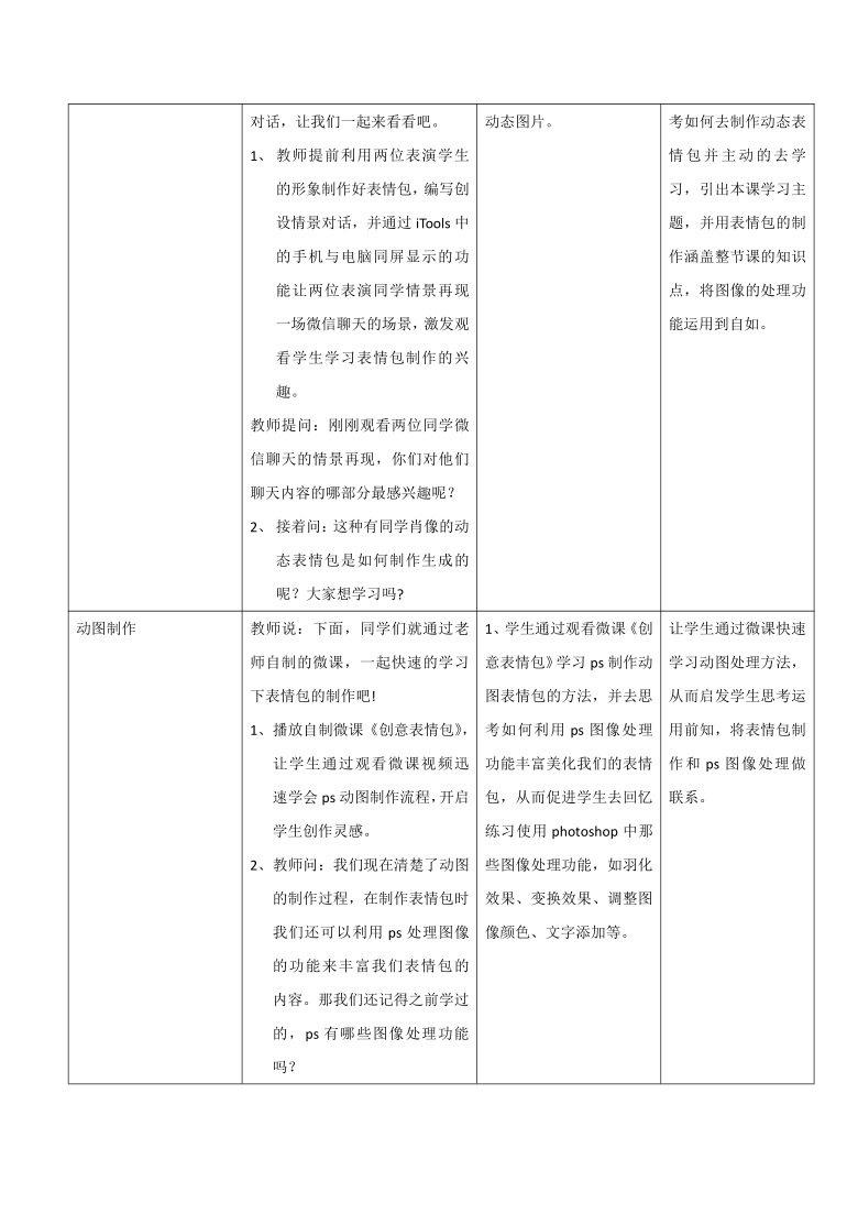 1.2 精彩纷呈的图像处理 教案+程序素材