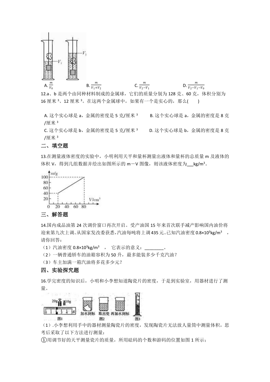 3物质的密度 同步练习(含解析)