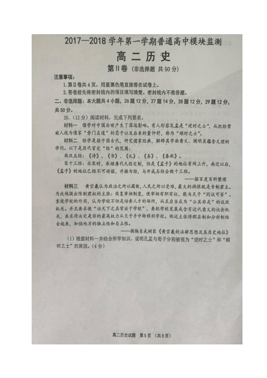 山东省青州市2017-2018学年高二上学期模块监测化历史试题（图片版，含答案）