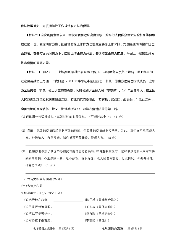 重庆市綦江区2019-2020学年七年级下学期期末质量监测语文试题（Word版含答案）