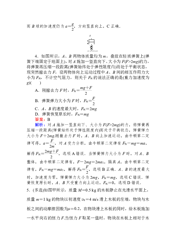 第四章 牛顿运动定律测试题 Word版含解析