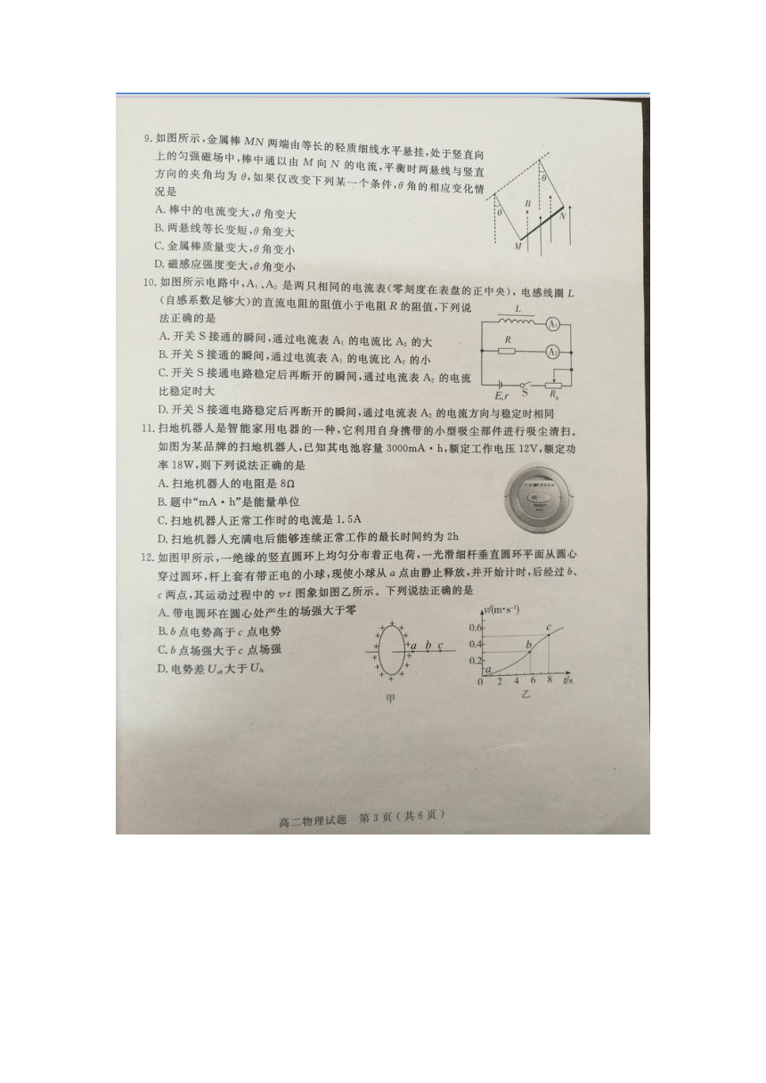 山东省济宁市2017-2018学年高二上学期期末考试物理试题扫描版含答案