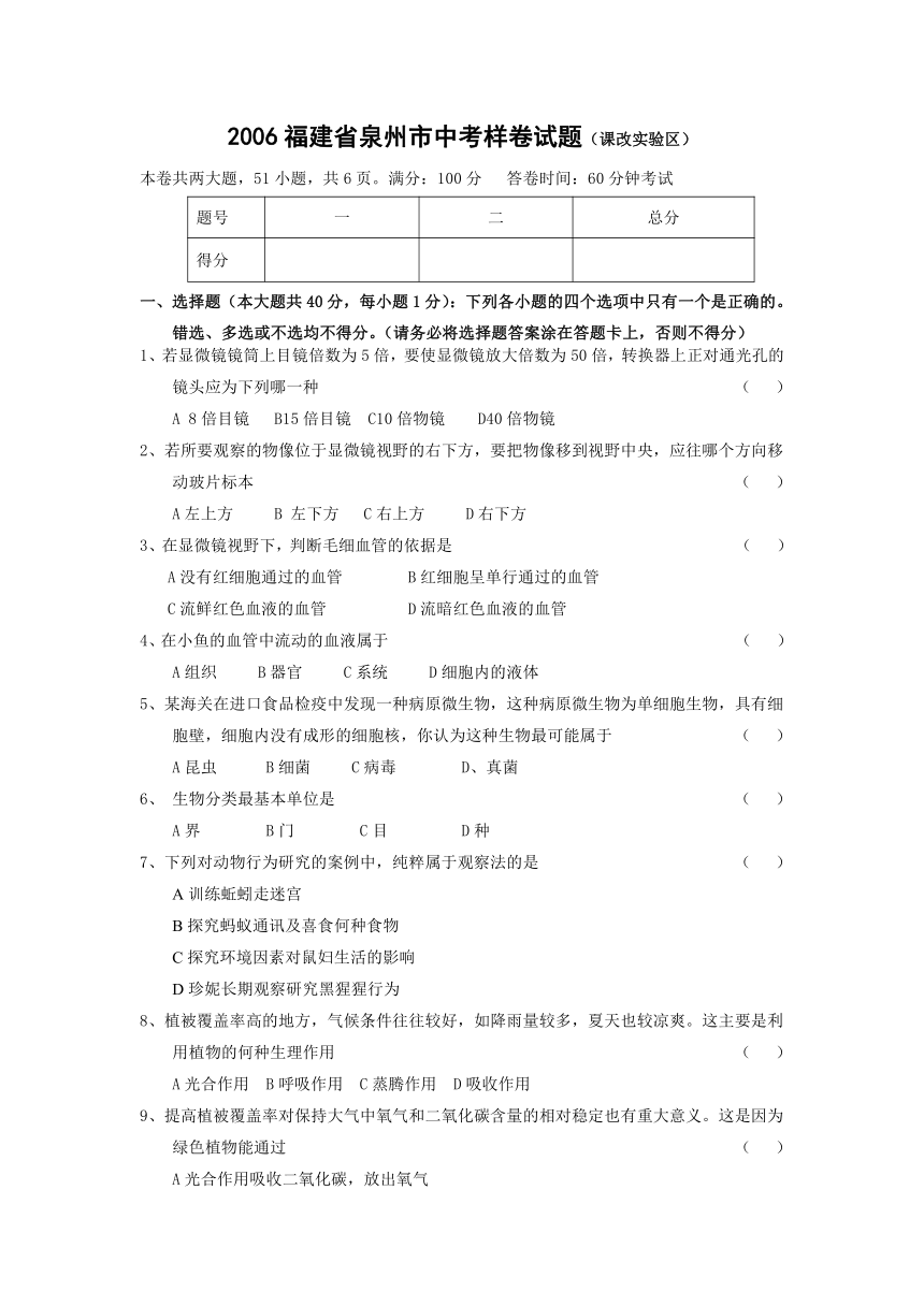 2006福建省泉州市中考样卷试题（课改实验区）[下学期]