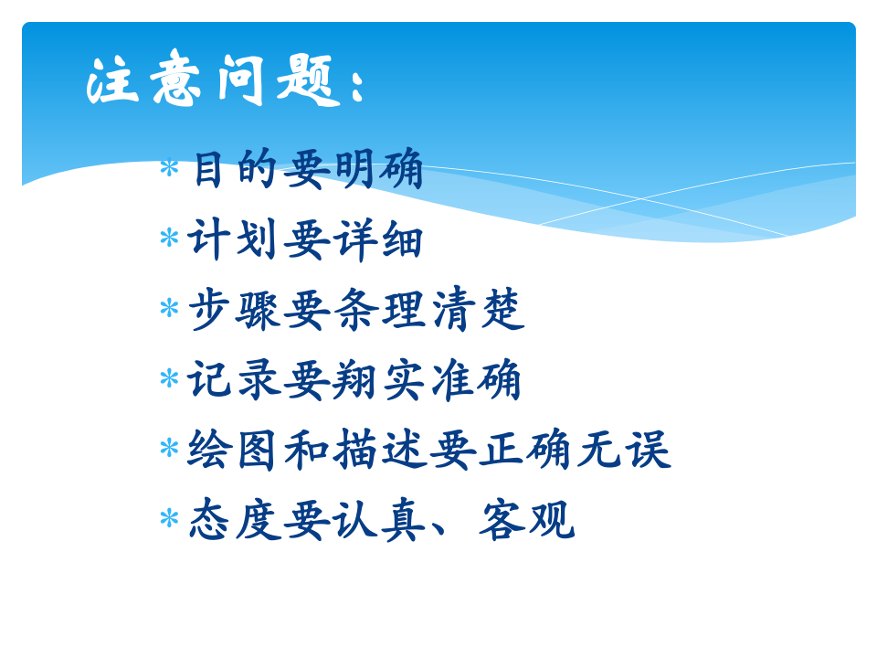 初中生物北京版七年级上册第二章 生物学的研究方法第一节 常用的生物学研究方法课件（27张PPT）
