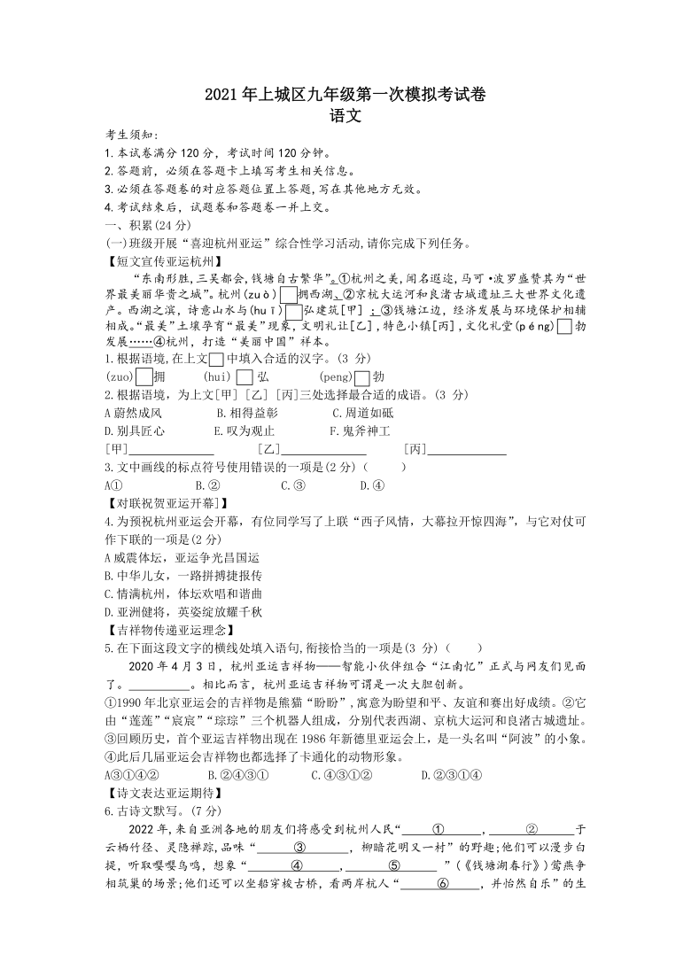 2021年浙江省杭州市上城区中考一模语文试卷（word版，含答案解析）