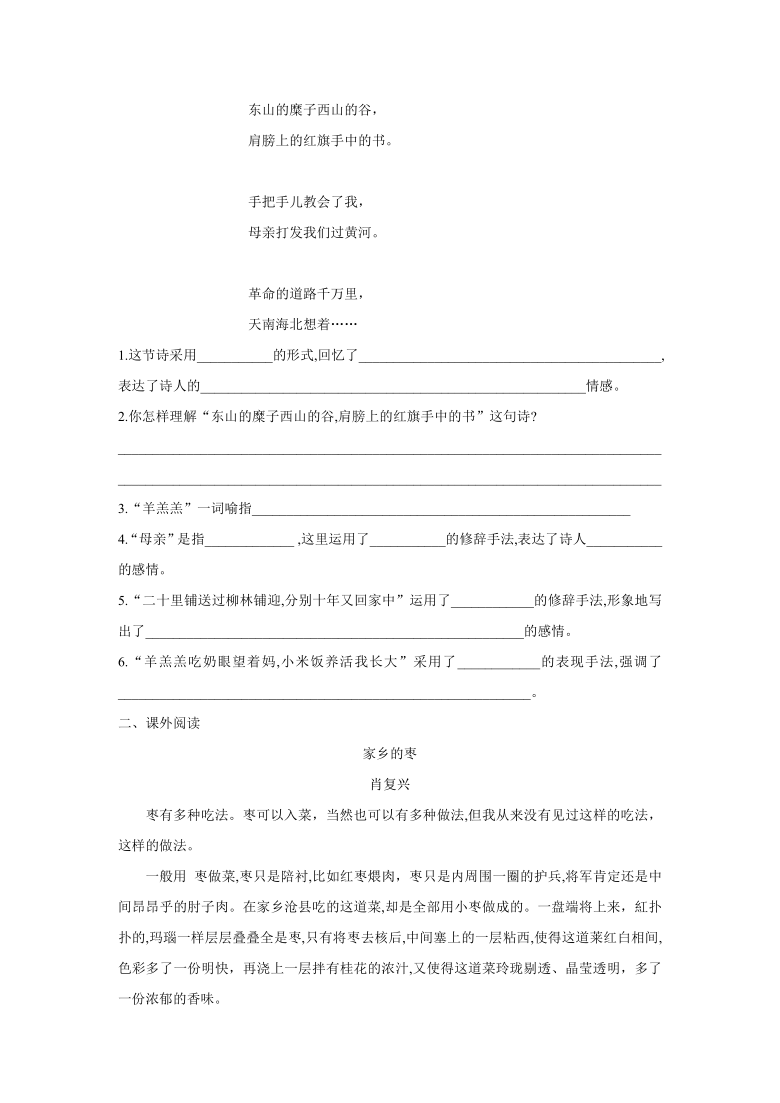 2020-2021学年部编版语文八年级下册第2课《回延安》同步练习（word版含答案）