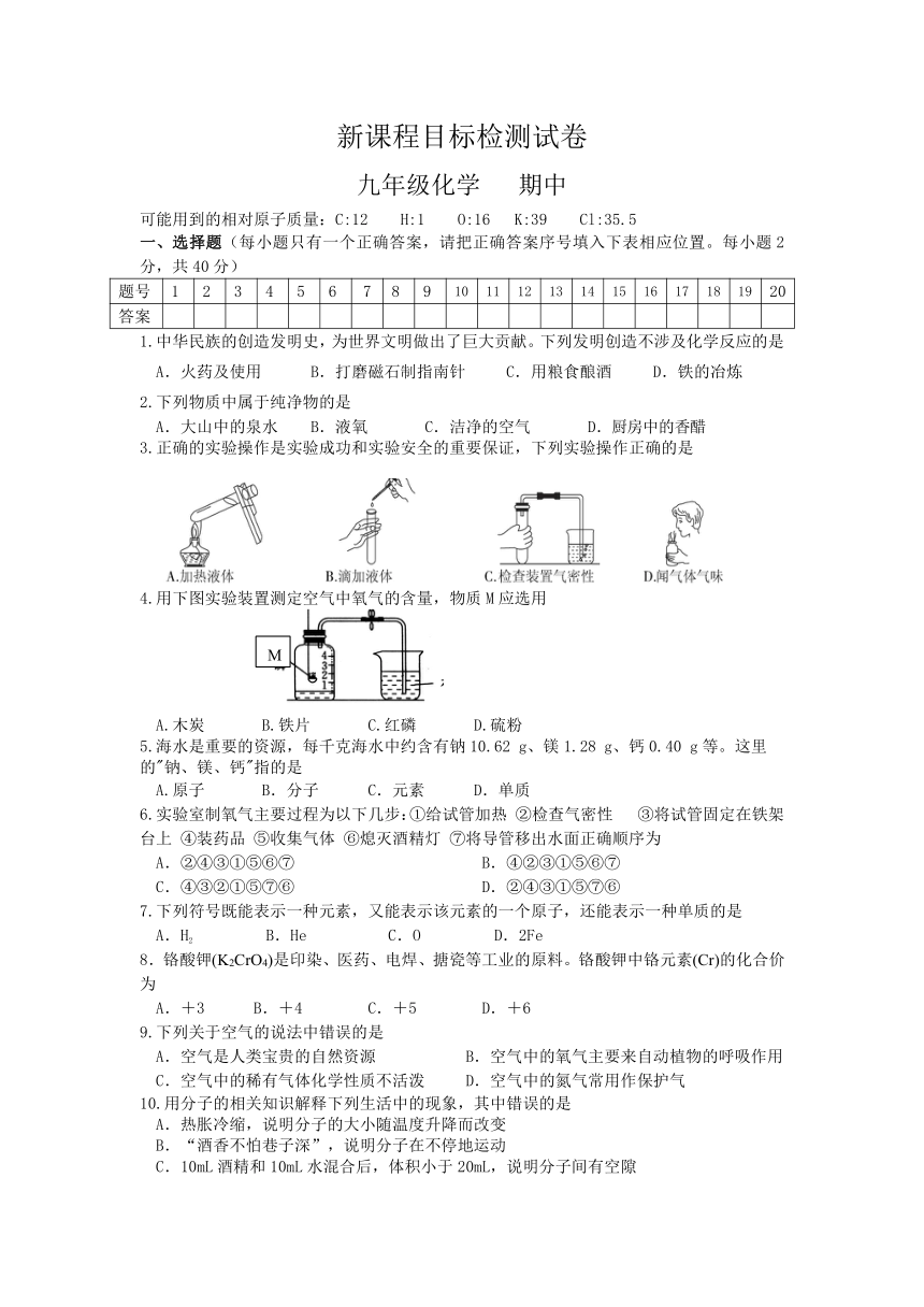 2020-2021学年新课程目标检九年级化学 期中测试卷（word版有答案）