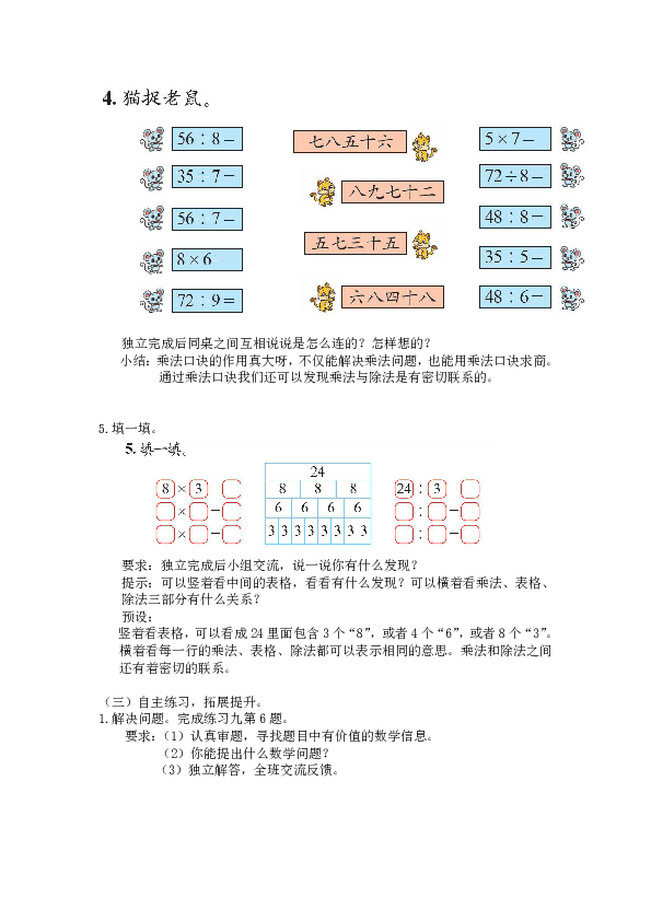 二年级上册数学第九单元 除法练习七 教案  北师大版