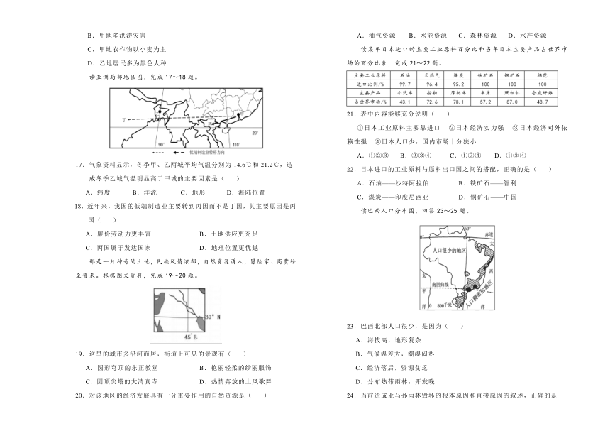 吉林省通化县中学2019届高三入学调研考试卷 地理（四）