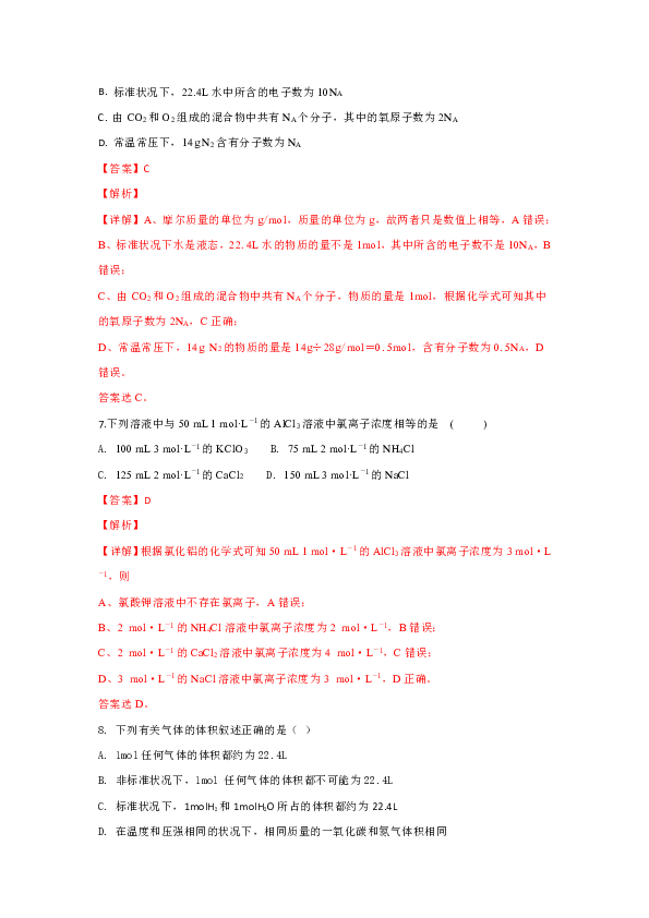 西藏自治区林芝市第二高级中学2018-2019学年高一上学期期中考试化学试卷 含解析