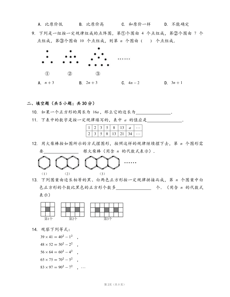 苏科版七年级数学上册同步检测3.1 字母表示数(word版含答案解析）