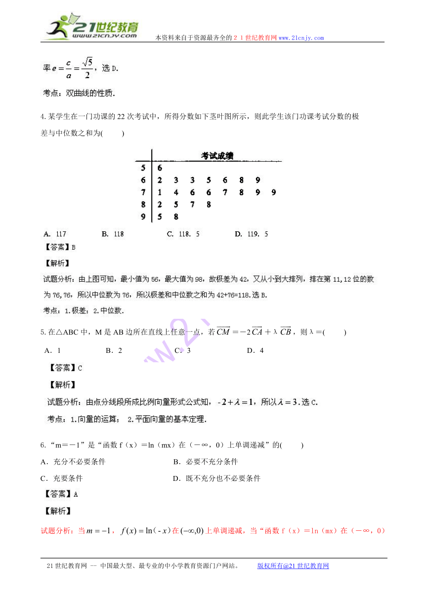 【解析版】河南省十所名校2013届高三第三次联考数学（文）试题