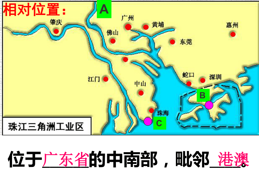 第一节 珠江三角洲——黄金三角