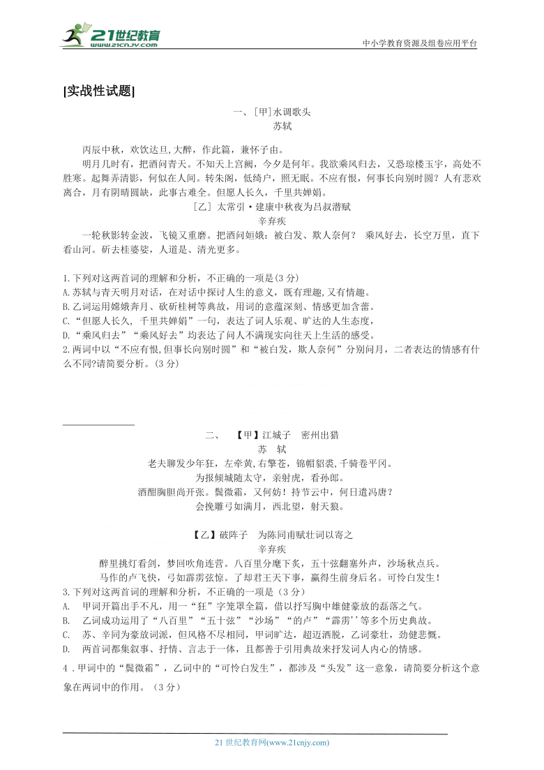 [备考2021]中考二轮复习之古诗词阅读赏析之一  解题金钥匙（答题技巧+实证试题）试卷（含答案）