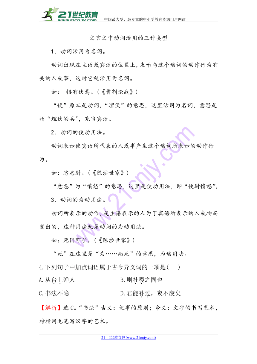 《晋灵公不君》同步训练含答案