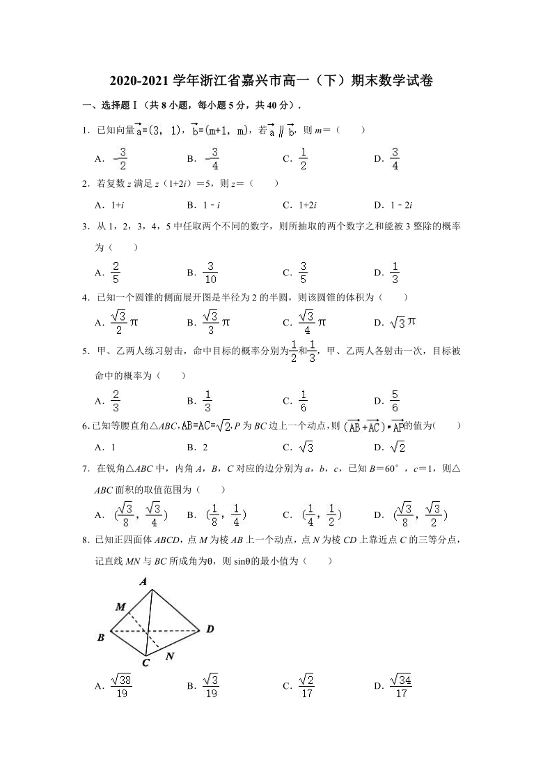 2020-2021学年浙江省嘉兴市高一（下）期末数学试卷(Word解析版）