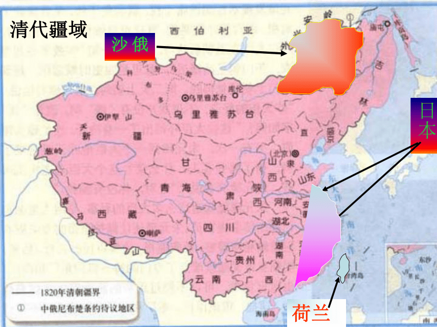 山东省沂源县历山中学鲁教版（五四学制）六年级下册第19课收复台湾和抗击沙俄课件（共43张PPT）