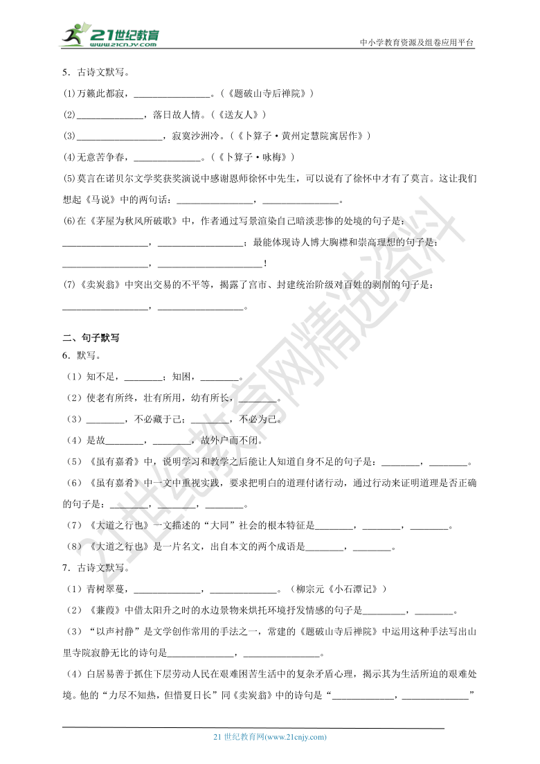 04 八下期末专项复习四  古诗词名篇名句默写及答案解析